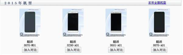 酷派四新機(jī)齊上工信部 誰才是周鴻祎的奇酷？