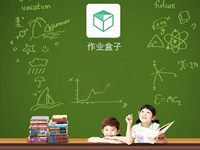 作業(yè)盒子獲千萬美元融資，劉強(qiáng)東、奶茶妹妹參投