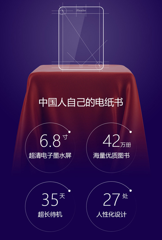秒殺Kindle！掌閱將發(fā)首款硬件電紙書