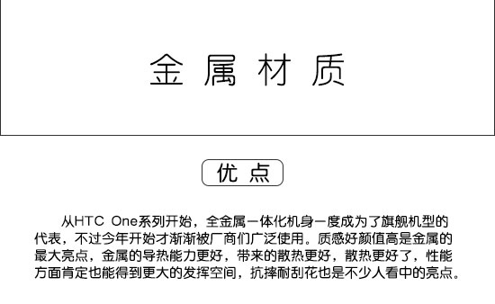 圖說(shuō) 手機(jī)材質(zhì)大比拼！金屬 玻璃 塑料你選啥？