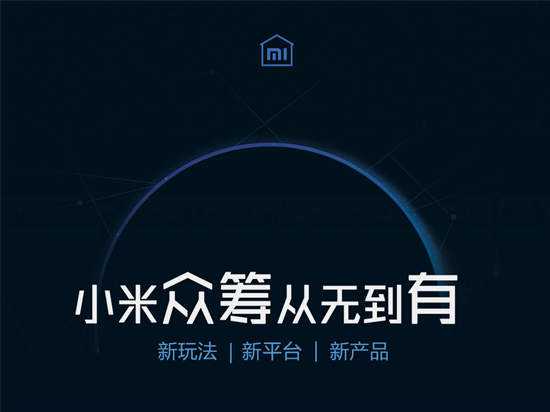 小米也要玩眾籌！首款產(chǎn)品將推萬(wàn)能遙控器