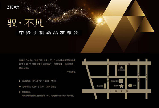 原來是它！中興旗艦Axon國行版7月21日發(fā)布