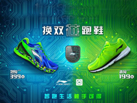 李寧&小米智能跑鞋發(fā)布，售價199起