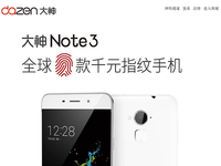 最便宜指紋識別機(jī)！大神Note3正式發(fā)布了