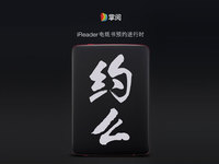 瞄準(zhǔn)Kindle！掌閱iReader首款電紙書來襲