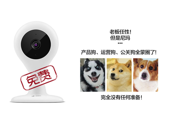 又給友商添堵！360小水滴攝像頭免費了