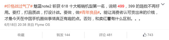 魅藍(lán)2要賣(mài)多少錢(qián)？魅族李楠：600塊跑不了