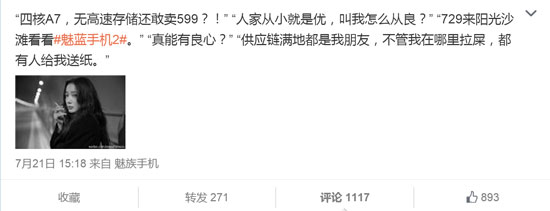 魅藍(lán)2要賣(mài)多少錢(qián)？魅族李楠：600塊跑不了