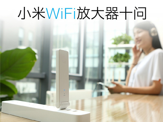即將上市！39元小米WiFi放大器8月初來襲