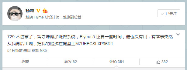 魅族自曝Flyme 5要等等 網(wǎng)友吐槽4.5穩(wěn)定了再說(shuō)