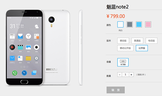 魅族又發(fā)新款魅藍了 是造良品還是刷存在感