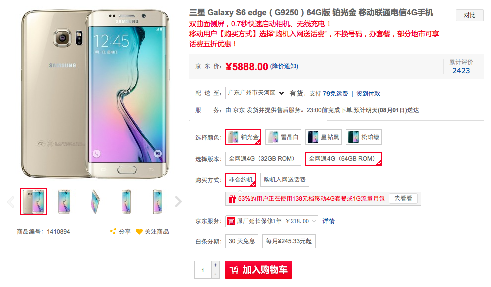 為新品讓路？三星Galaxy S6大跳水！