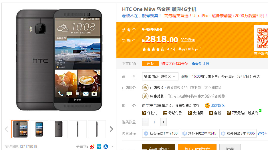 跌破3000元大關！國行HTC One M9大跳水