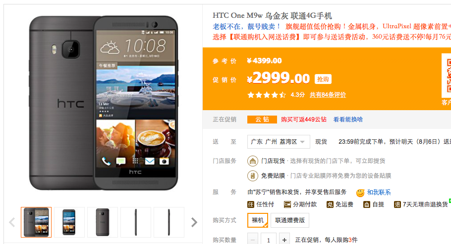 跌破3000元大關！國行HTC One M9大跳水