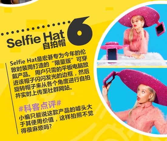 創(chuàng)意無限！盤點(diǎn)這些年奇葩的可穿戴設(shè)備