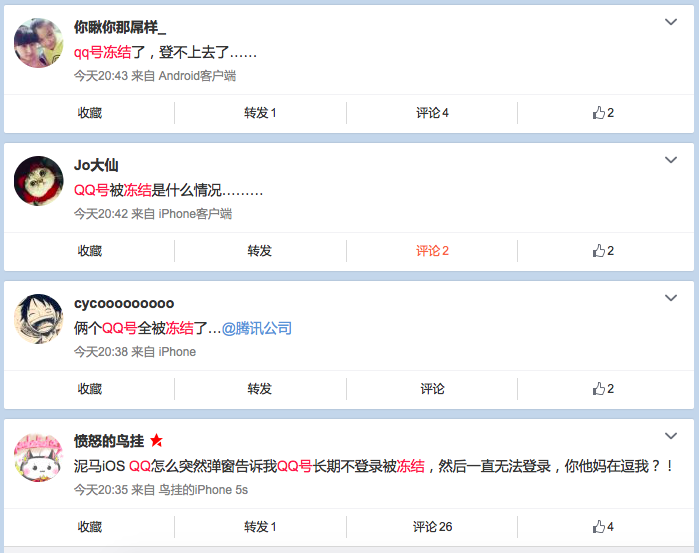 騰訊抽風QQ大面積被凍結(jié)，你中招了嗎