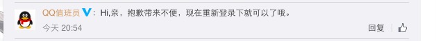 騰訊抽風QQ大面積被凍結(jié)，你中招了嗎