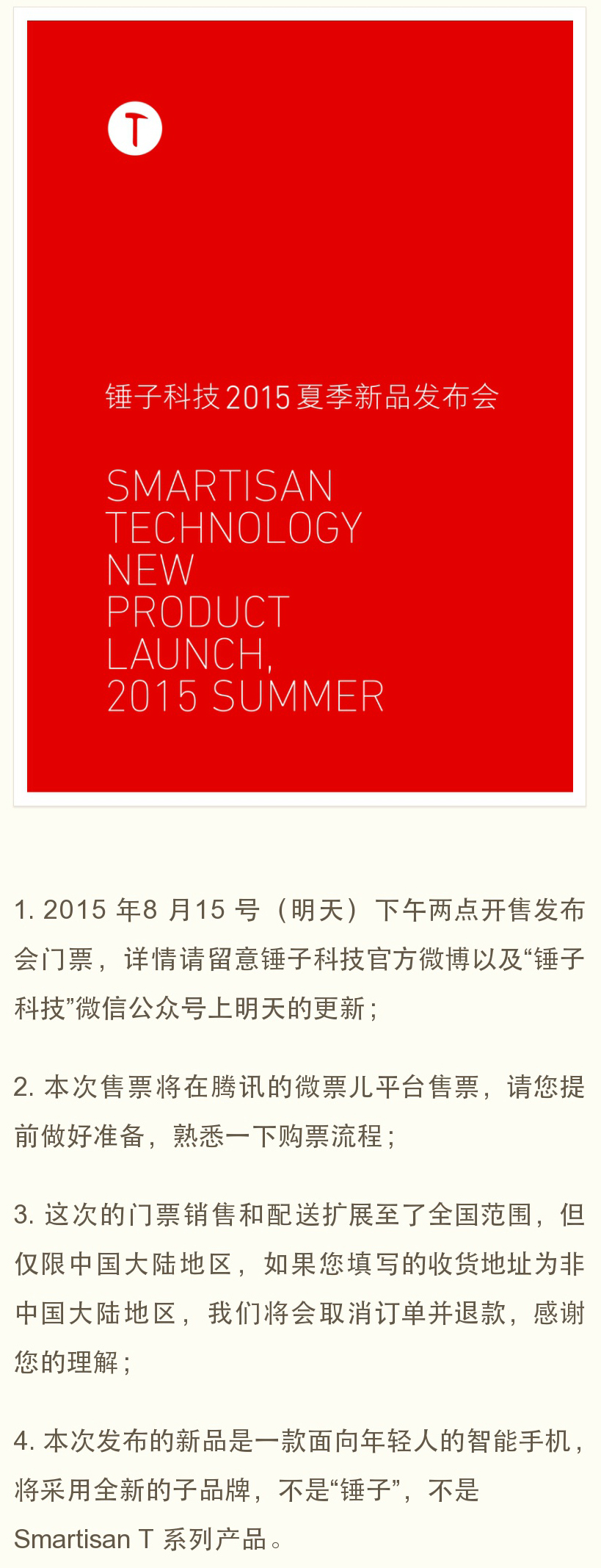 小錘子來(lái)了？羅永浩新機(jī)將于8月25日發(fā)布