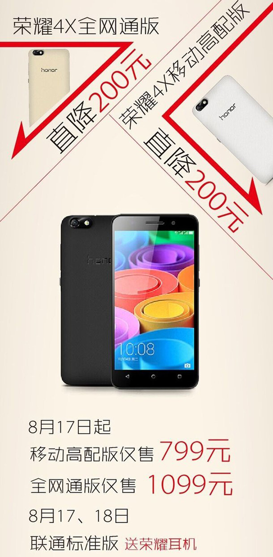 火拼紅米Note2！華為榮耀4X也降到799元