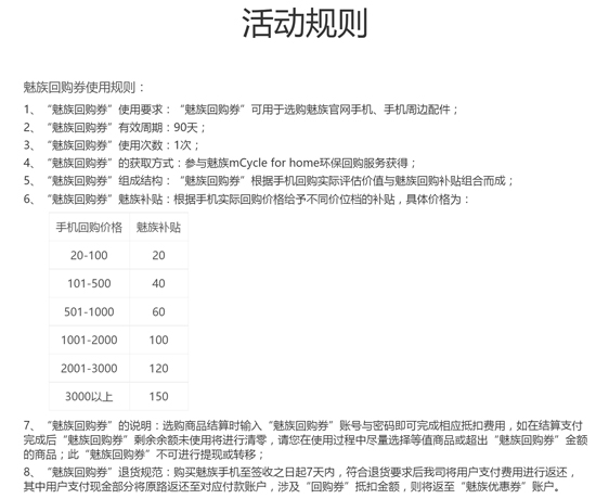 最高回購(gòu)5150元 魅族以舊換新mCycle上線