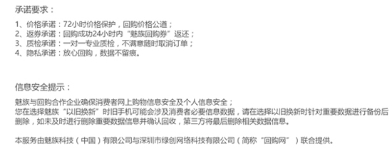 最高回購(gòu)5150元 魅族以舊換新mCycle上線