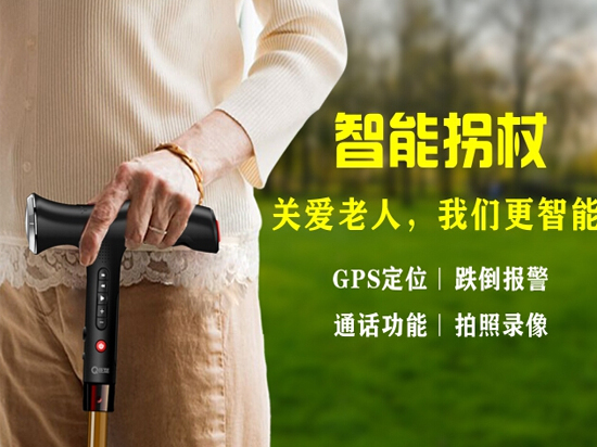 Nice care智能拐杖，時(shí)刻照顧老人安全
