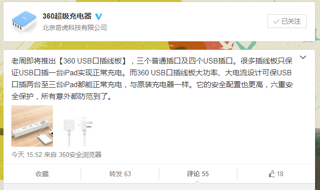 又來跟小米作對了，360推新款插線板