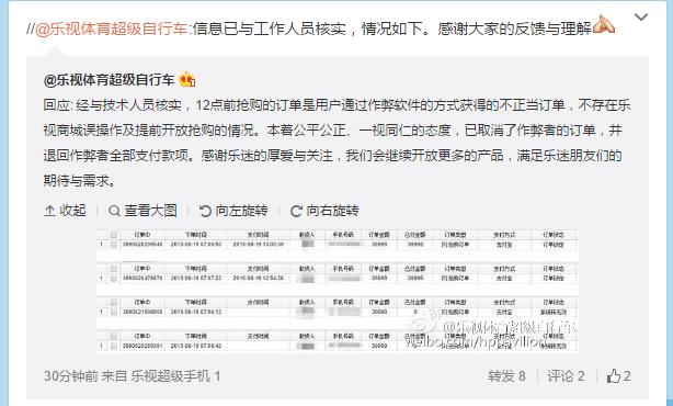 100輛樂(lè)視自行車1秒售罄？作弊嫌疑很大