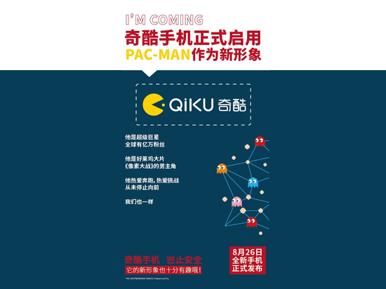 Pac-Man吃豆人成奇酷手機新形象 新機真長這樣？