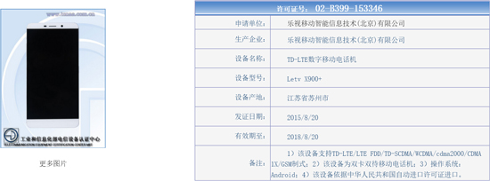 100萬銷量不夠！樂視超級(jí)手機(jī)全網(wǎng)通版亮相