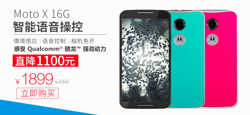 為新品讓路，摩托羅拉Moto X再次爆降價(jià)