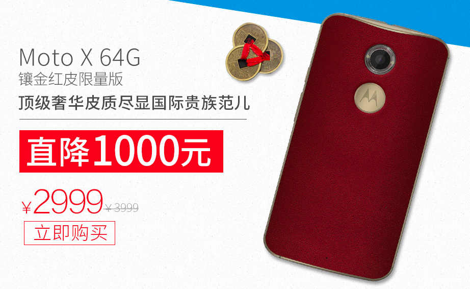 為新品讓路，摩托羅拉Moto X再次爆降價(jià)