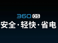 奇酷360 OS發(fā)布：安全性秒蘋(píng)果，自帶12萬(wàn)保險(xiǎn)