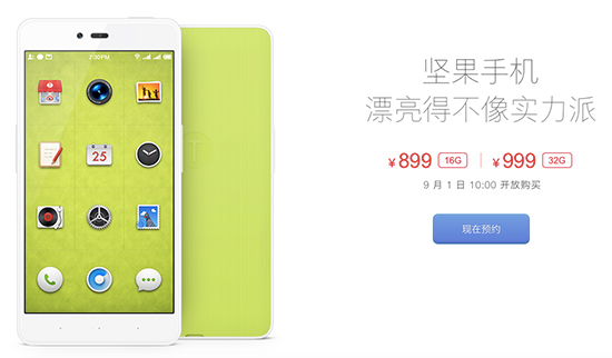 心疼！為做899元的堅(jiān)果手機(jī) 老羅自打臉n次