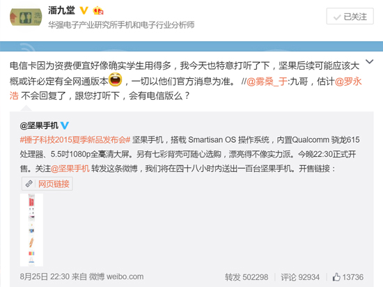 學生黨福利！錘子堅果或許會有全網(wǎng)通版