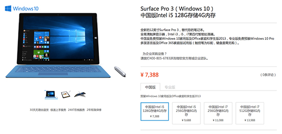 預(yù)裝Win 10！新版國(guó)行Surface 3/Pro 3開賣