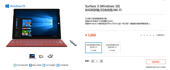 預(yù)裝Win 10！新版國(guó)行Surface 3/Pro 3開賣