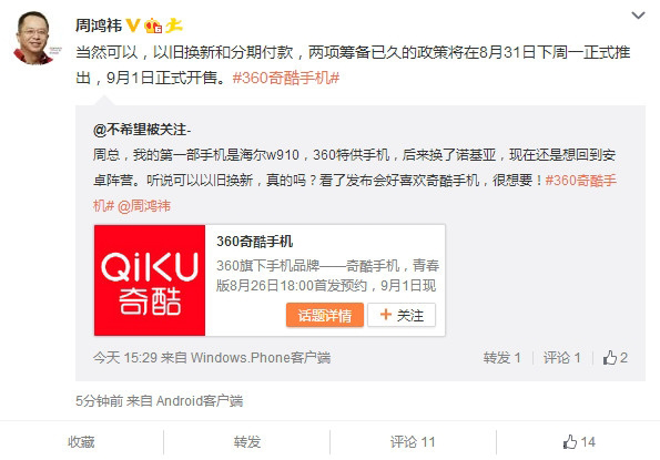 360特供機可以舊換新?lián)Q購奇酷手機