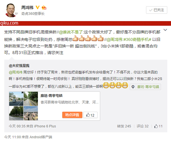 如此良心？周鴻祎：三部小米換一臺(tái)奇酷新機(jī)