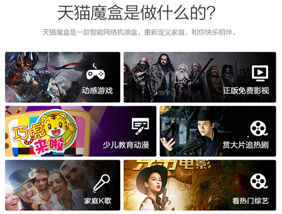 天貓魔盒199元開賣，配置功能很強(qiáng)大