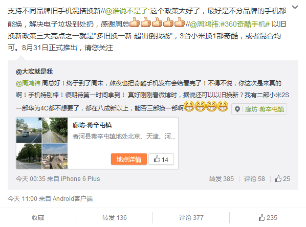 魅族尷尬了！360奇酷的以舊換新太彪悍！