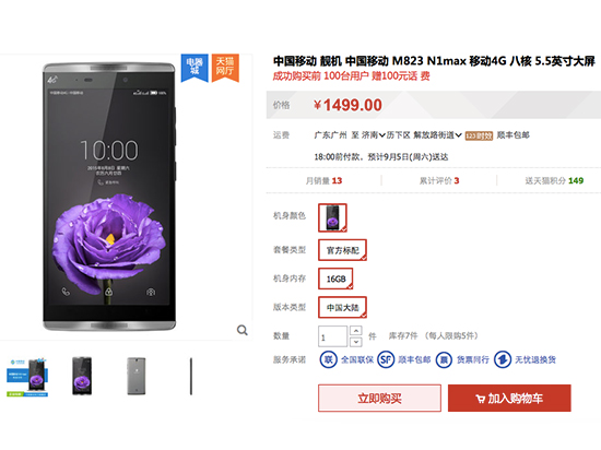 中國移動(dòng)N1 max開賣 這配置賣1499神了