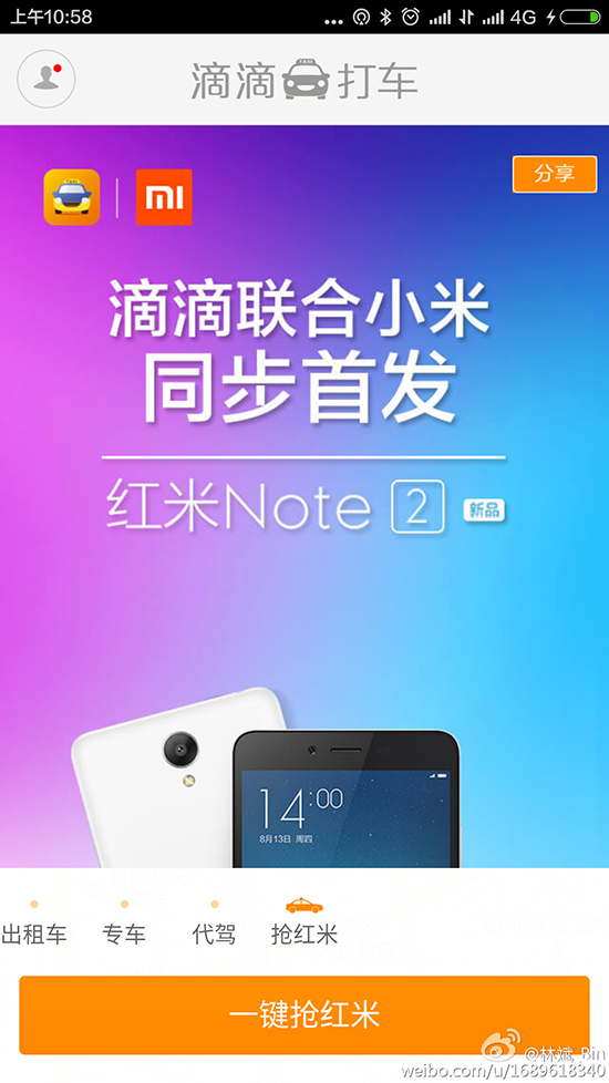 Uber再幫小米送電視：這次不會跳票了吧？