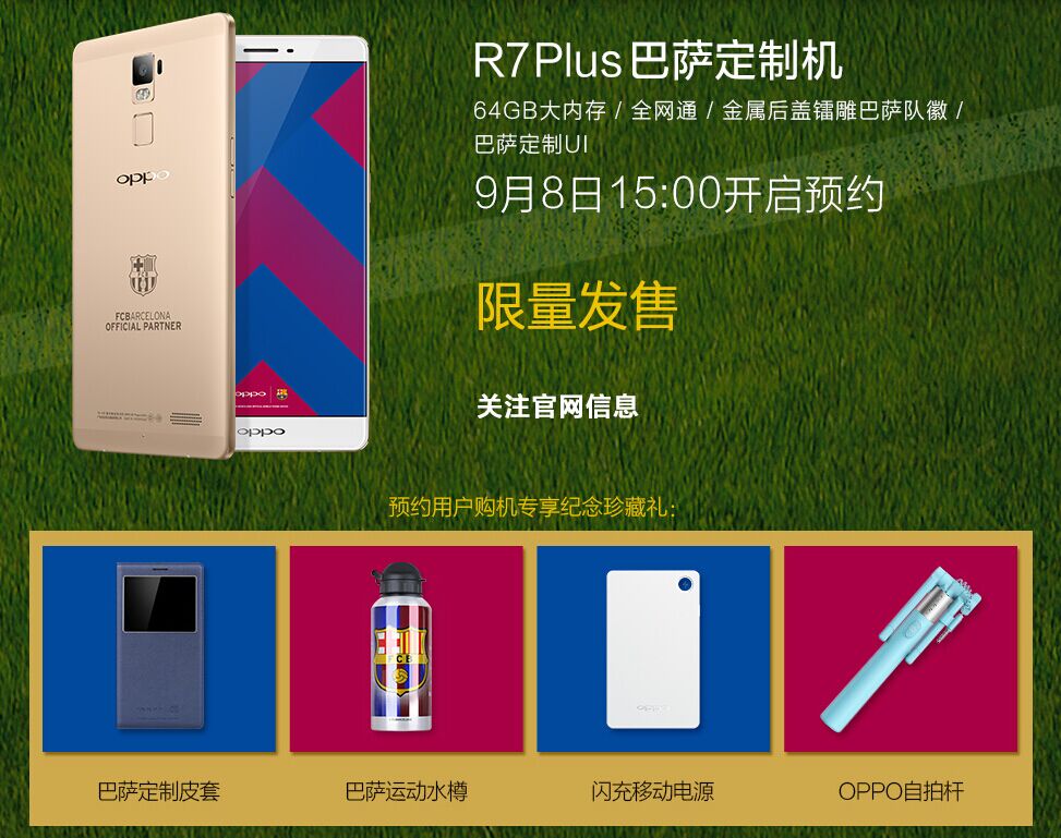 3999元！OPPO R7 Plus巴薩版正式發(fā)布