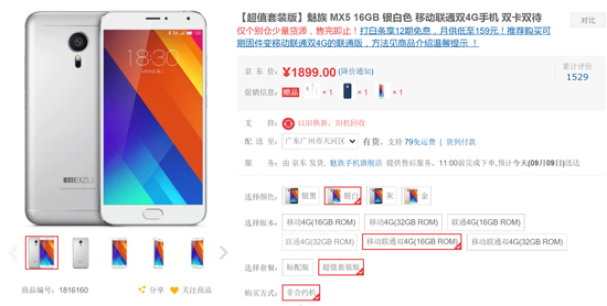兩個(gè)月已過！魅族MX5說好的現(xiàn)貨原價(jià)呢？