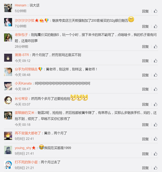 兩個(gè)月已過！魅族MX5說好的現(xiàn)貨原價(jià)呢？