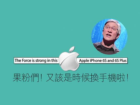 視頻：iPhone 6s太吊人胃口，庫克慘被惡搞