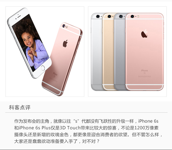 圖姐：一圖看懂iPhone 6s和6s Plus，準備錢買買買吧