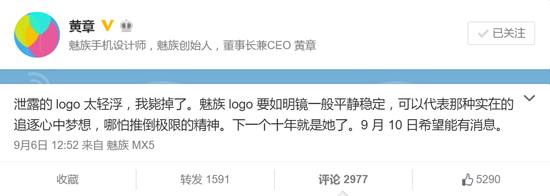 魅族高端機來了？9月23舉行PRO新品發(fā)布會