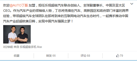 傳言落實了！汽車人丁磊正式加盟樂視